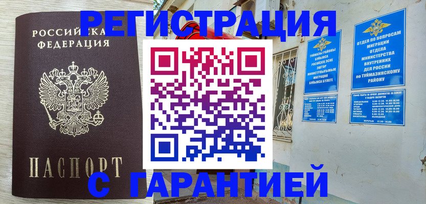 купить прописку в Ипатово